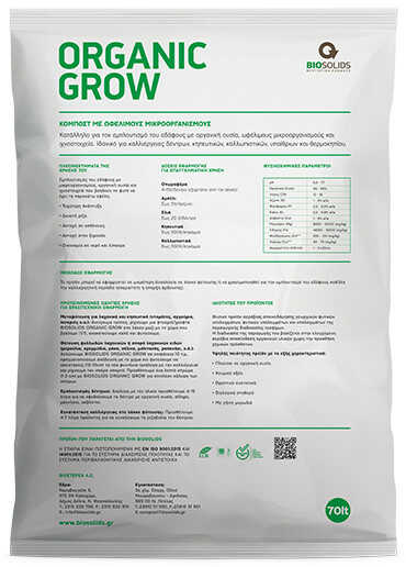 Συσκευασία ORGANIC GROW